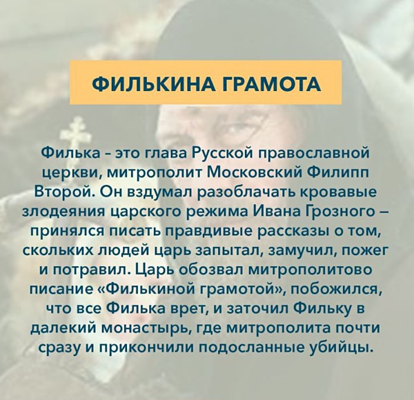 Языковый Приказ Kryilatyie-vyirazheniya-Filkina-gramota