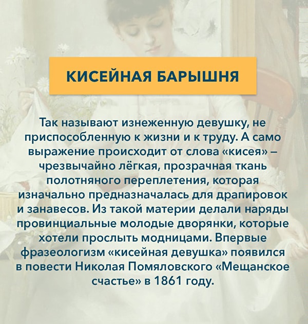 Языковый Приказ - 1 (закрытая тема) Kryilatyie-vyirazheniya-Kiseynaya-baryishnya