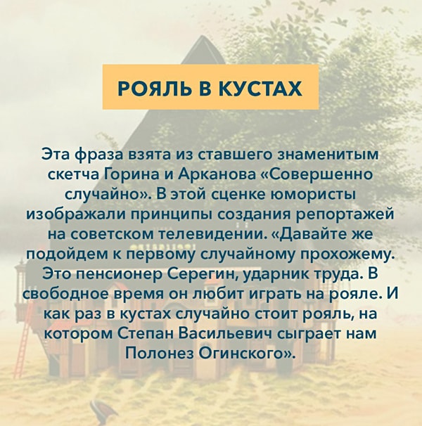 Языковый Приказ - 1 (закрытая тема) Kryilatyie-vyirazheniya-Royal-v-kustah