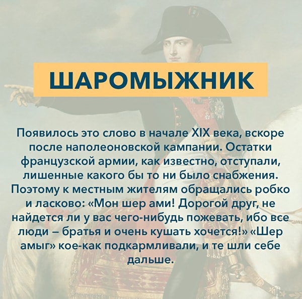 Языковый Приказ Kryilatyie-vyirazheniya-SHaromyizhnik