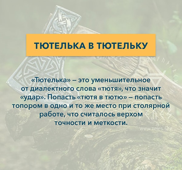 Языковый Приказ Kryilatyie-vyirazheniya-Tyutelka-v-tyutelku
