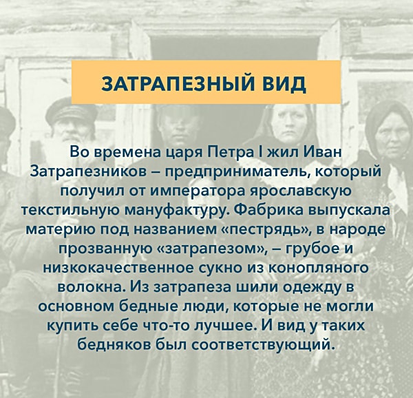 Языковый Приказ Kryilatyie-vyirazheniya-Zatrapeznyiy-vid