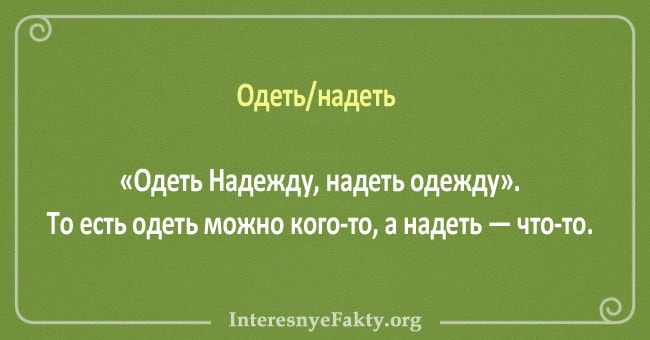 10-par-slov-znacheniya-kotoryih-putayut-1