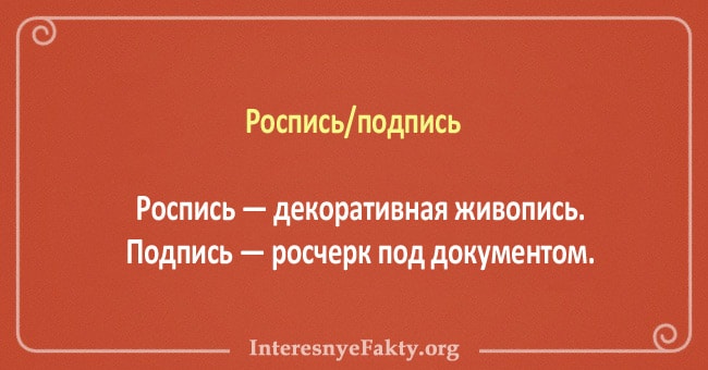 10-par-slov-znacheniya-kotoryih-putayut-9