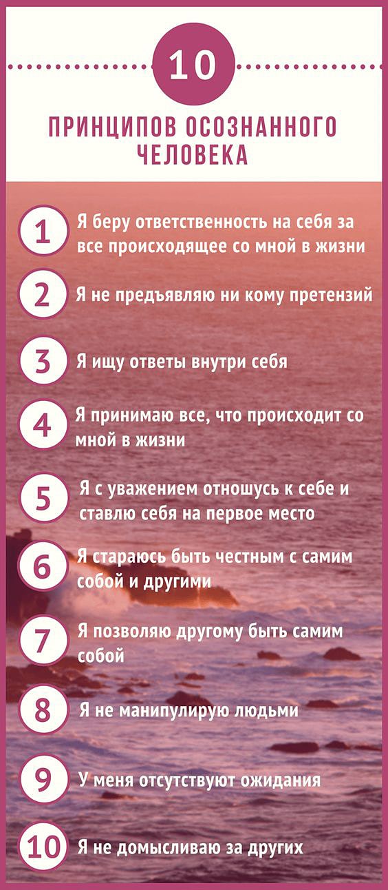 10-printsipov-zhizni-cheloveka