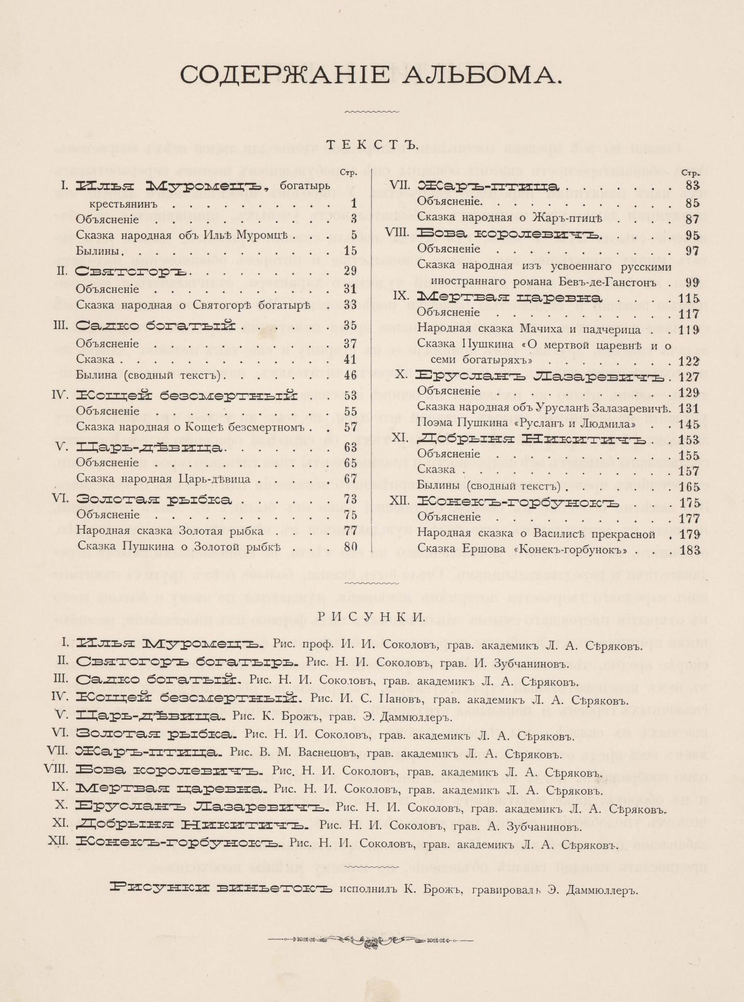 Albom-russkih-narodnyih-skazok-i-byilin-1875-4