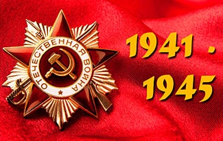 Хронология Великой Отечественной войны