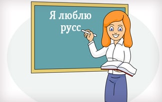Подборка простых правил русского языка