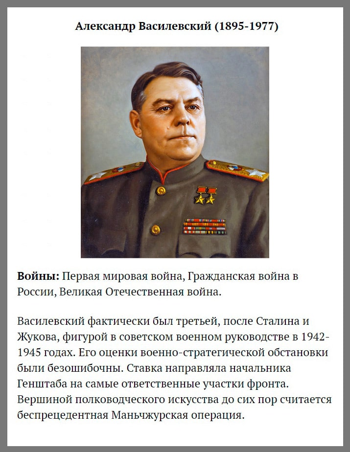 Russkie-polkovodtsyi-27-Vasilevskiy